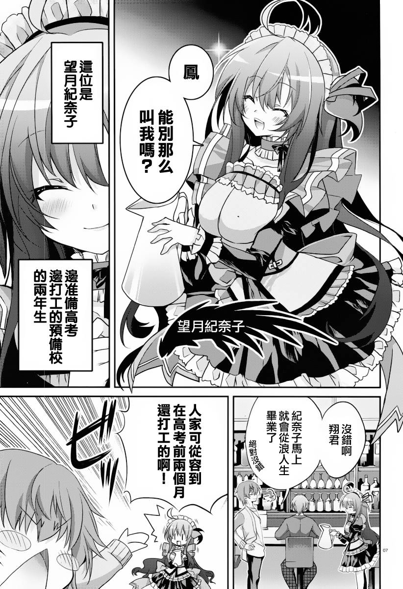 我们没有翅膀2 第1话 第7页