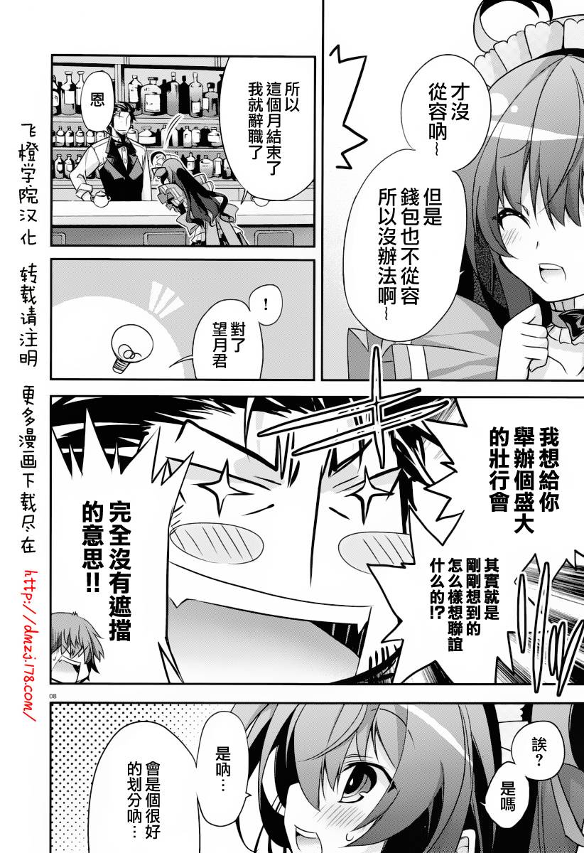 我们没有翅膀2 第1话 第8页