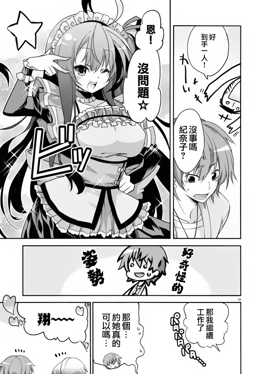 我们没有翅膀2 第1话 第9页