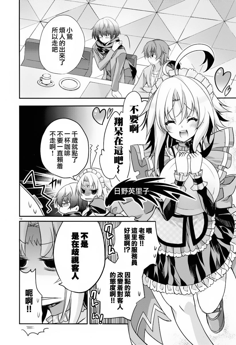 我们没有翅膀2 第1话 第10页