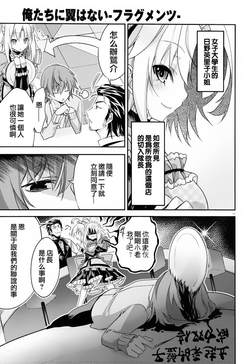 我们没有翅膀2 第1话 第11页