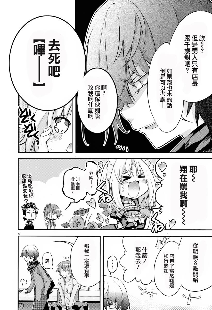 我们没有翅膀2 第1话 第12页