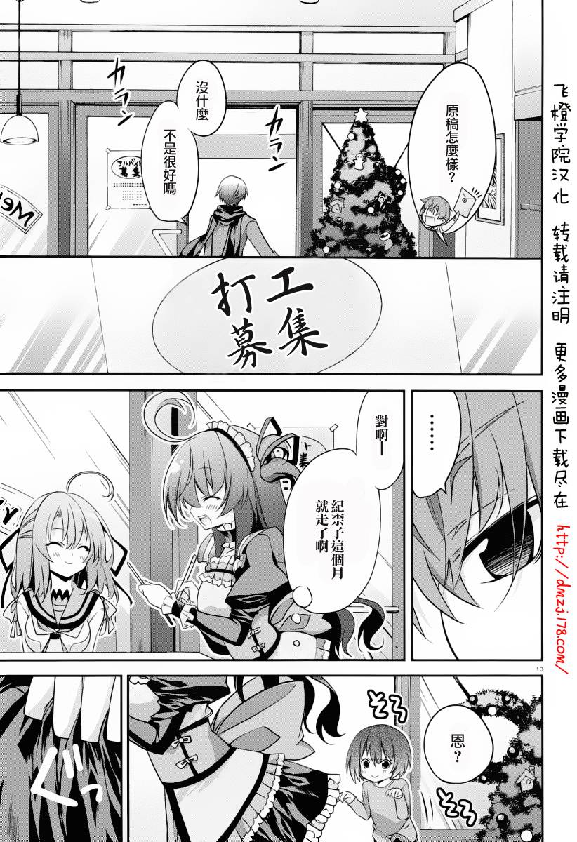 我们没有翅膀2 第1话 第13页