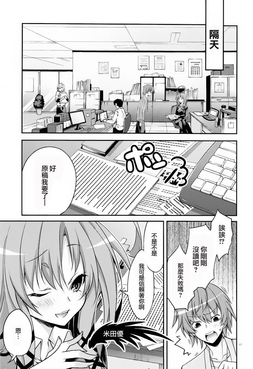 我们没有翅膀2 第1话 第17页