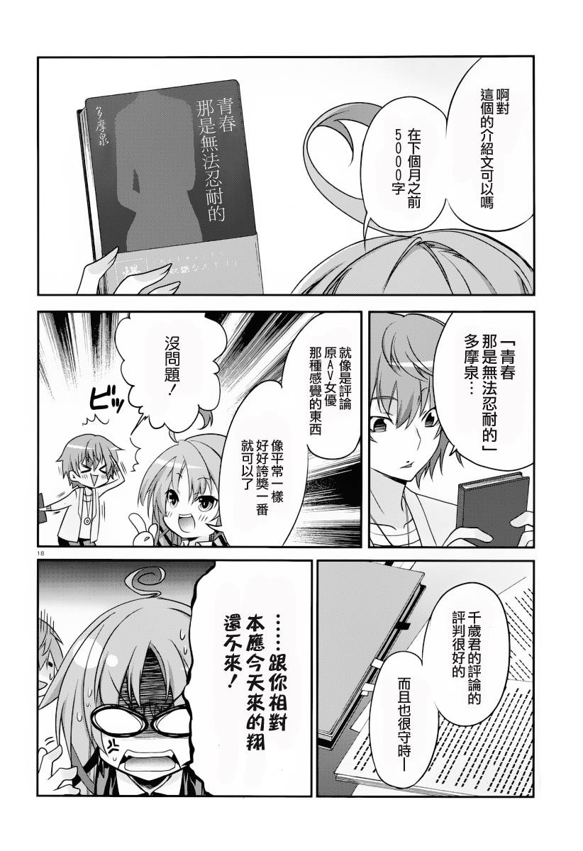 我们没有翅膀2 第1话 第18页