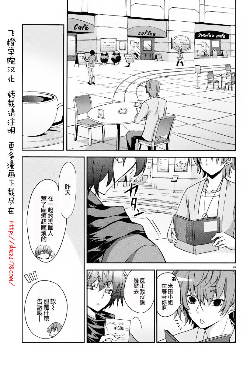 我们没有翅膀2 第1话 第19页