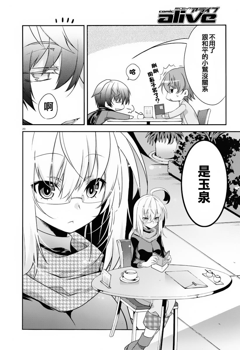 我们没有翅膀2 第1话 第20页