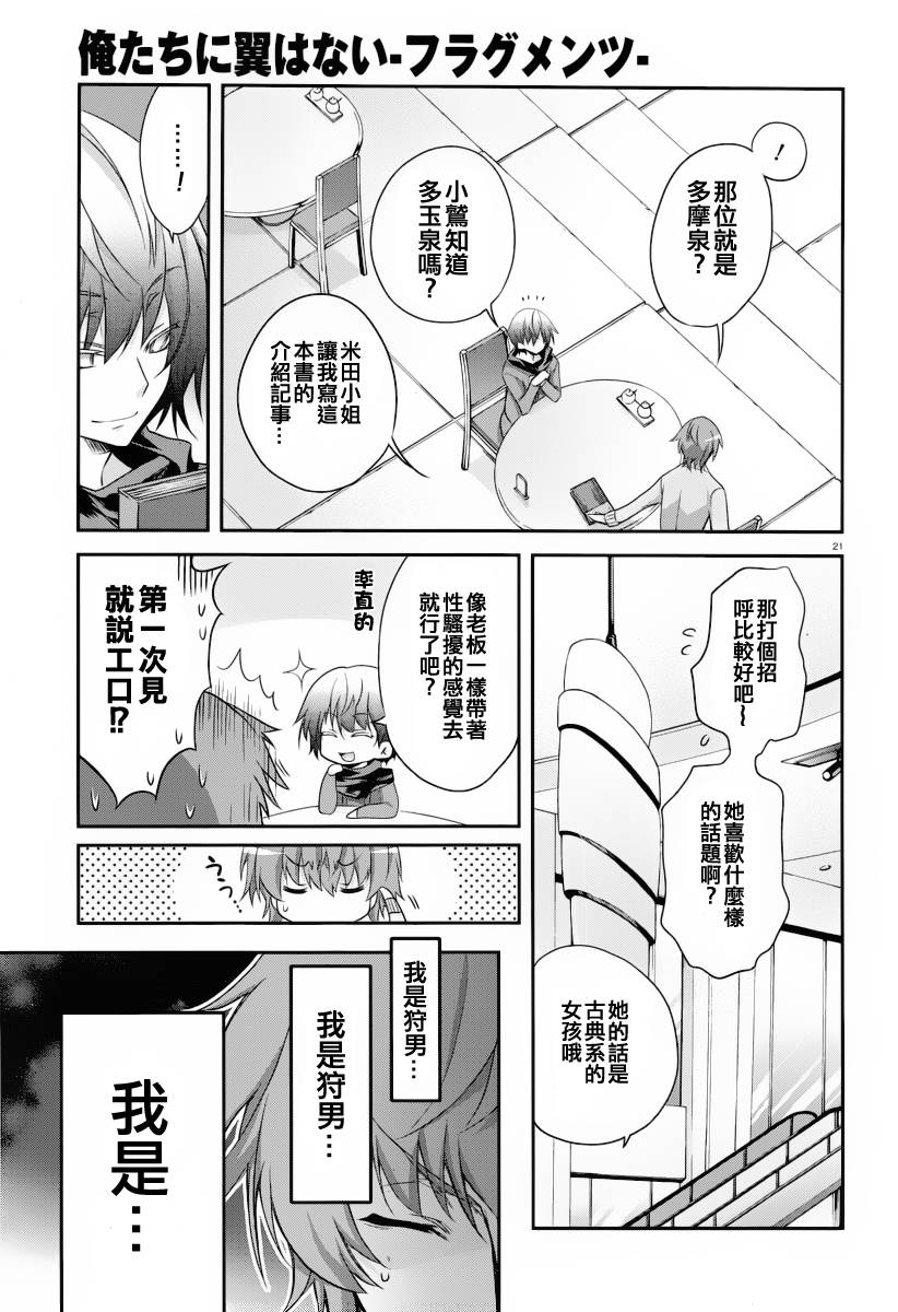 我们没有翅膀2 第1话 第21页