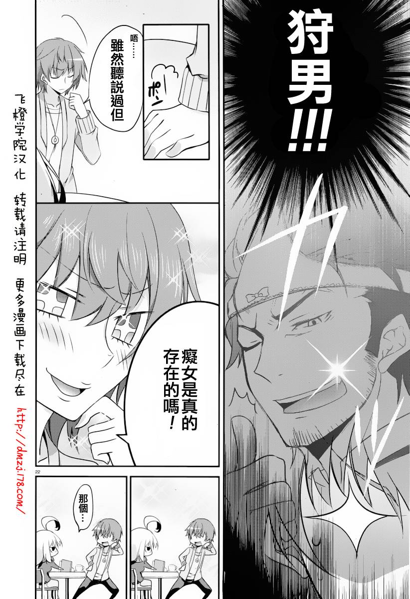 我们没有翅膀2 第1话 第22页