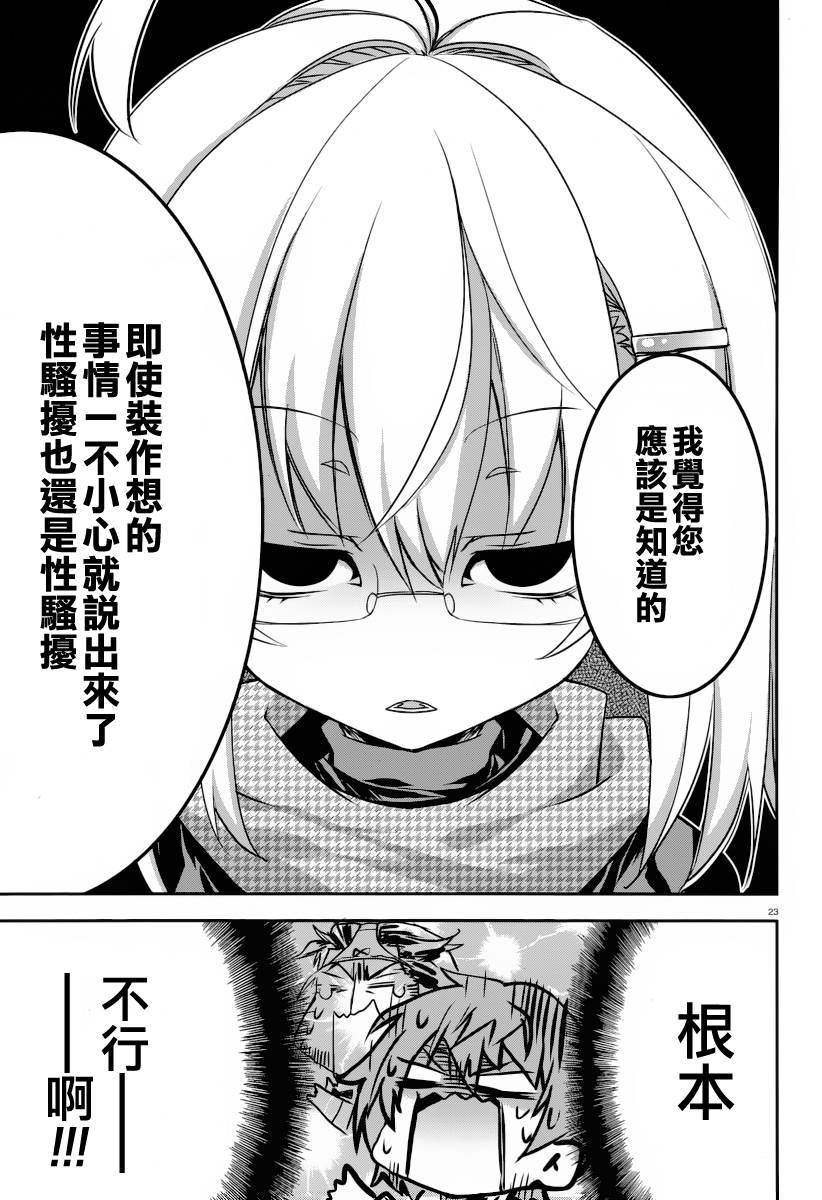 我们没有翅膀2 第1话 第23页