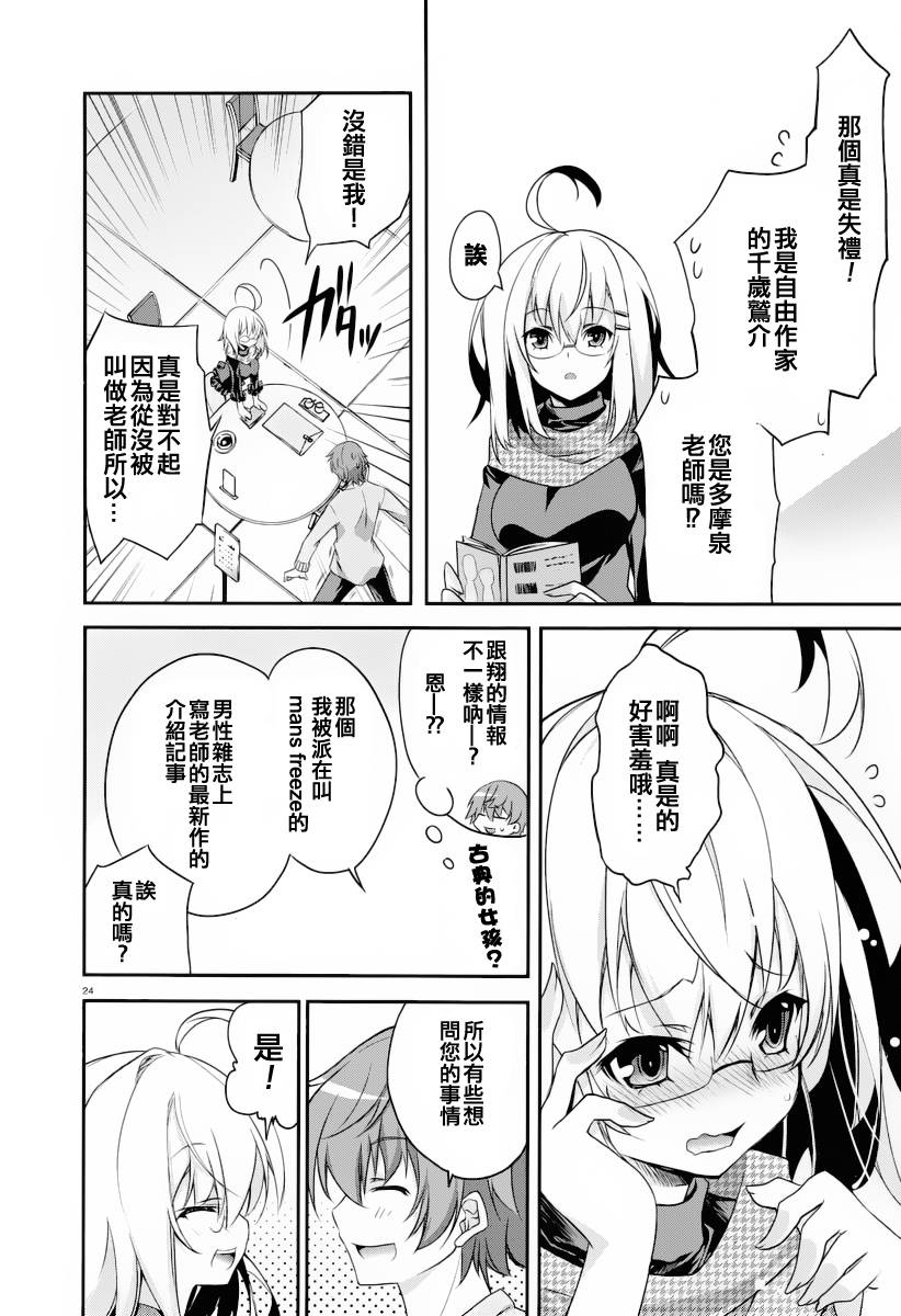 我们没有翅膀2 第1话 第24页