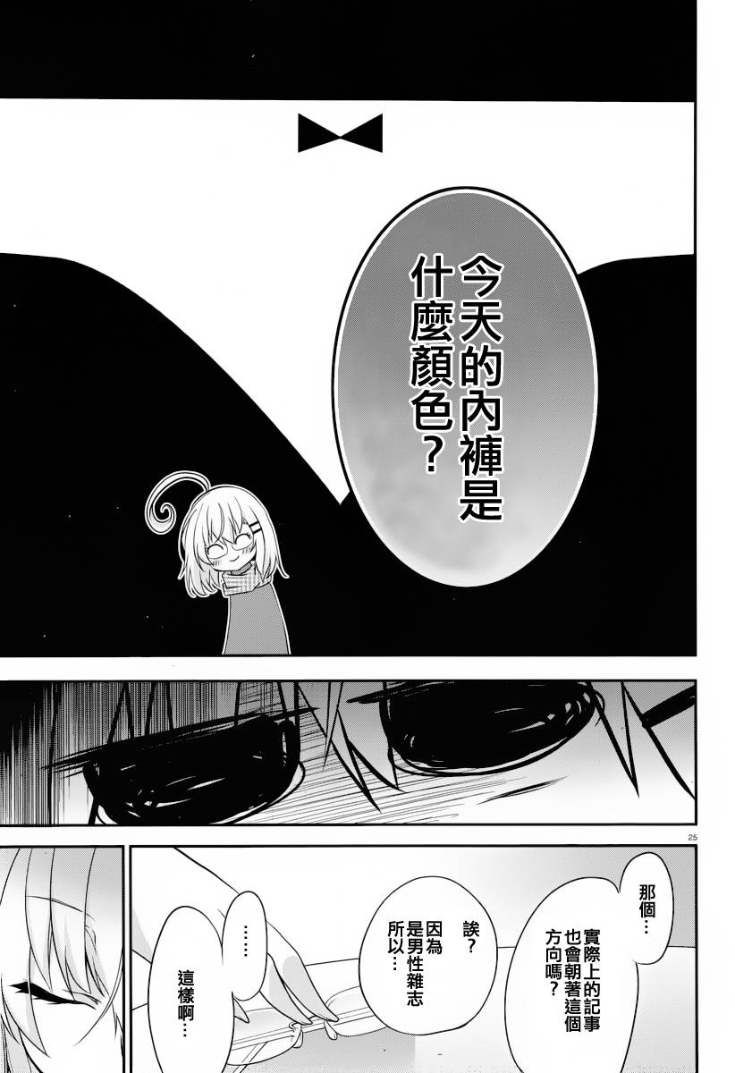 我们没有翅膀2 第1话 第25页