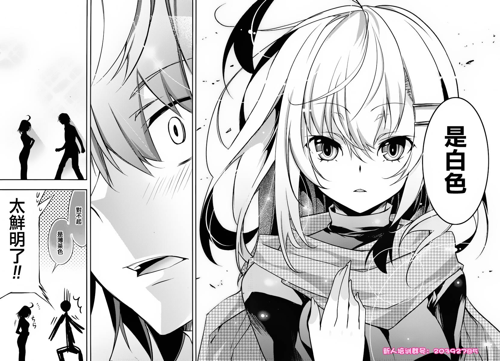 我们没有翅膀2 第1话 第26页