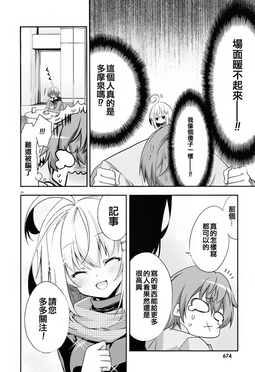 我们没有翅膀2 第1话 第27页