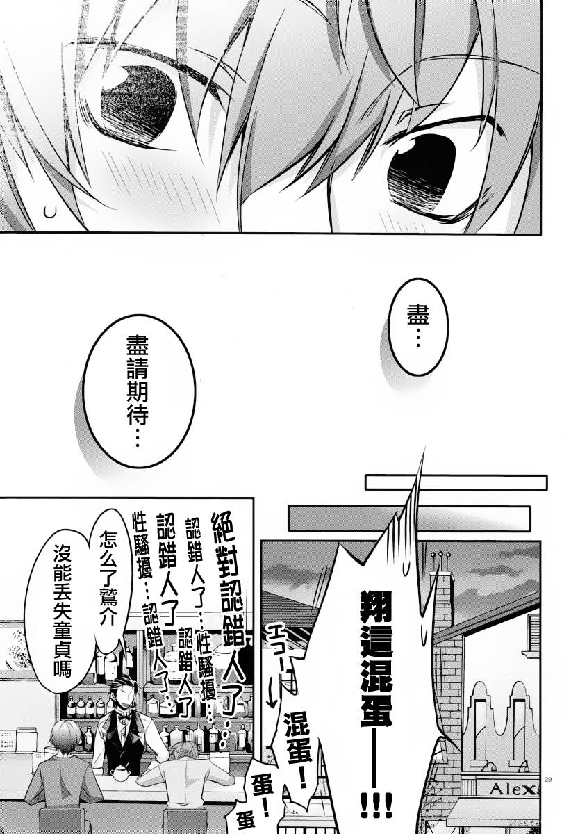 我们没有翅膀2 第1话 第28页