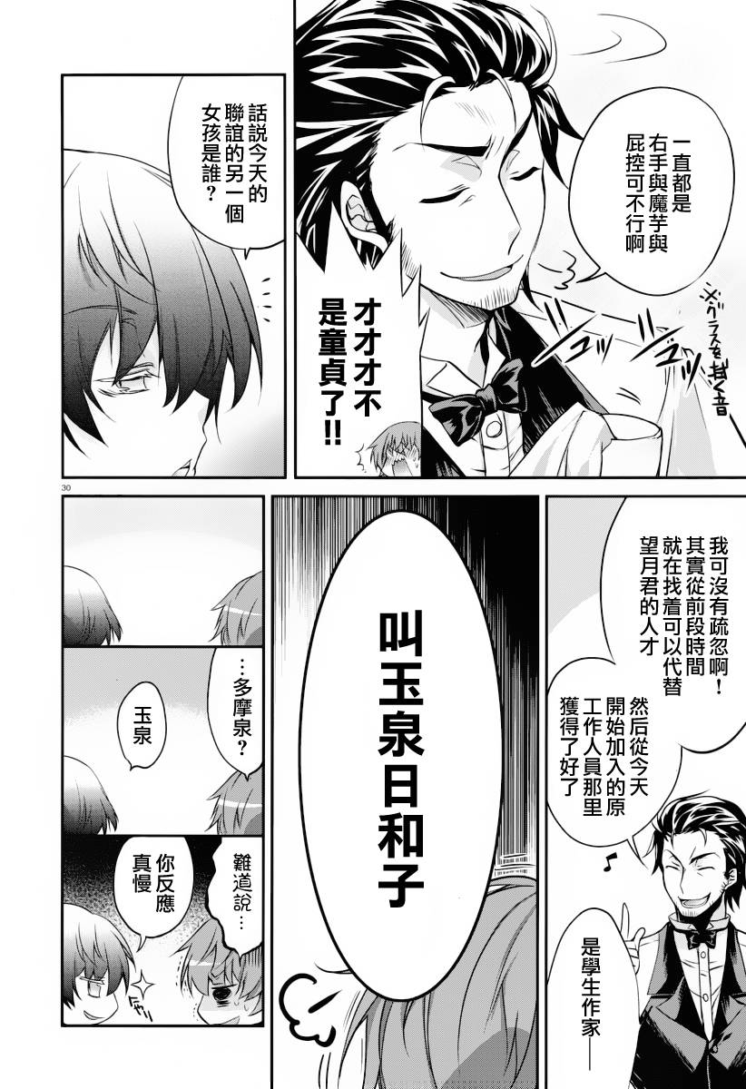 我们没有翅膀2 第1话 第29页