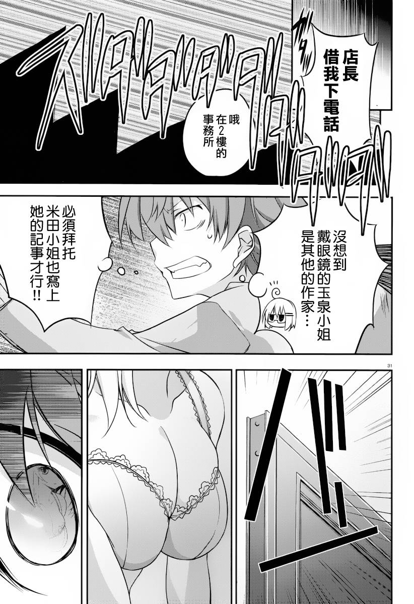 我们没有翅膀2 第1话 第30页