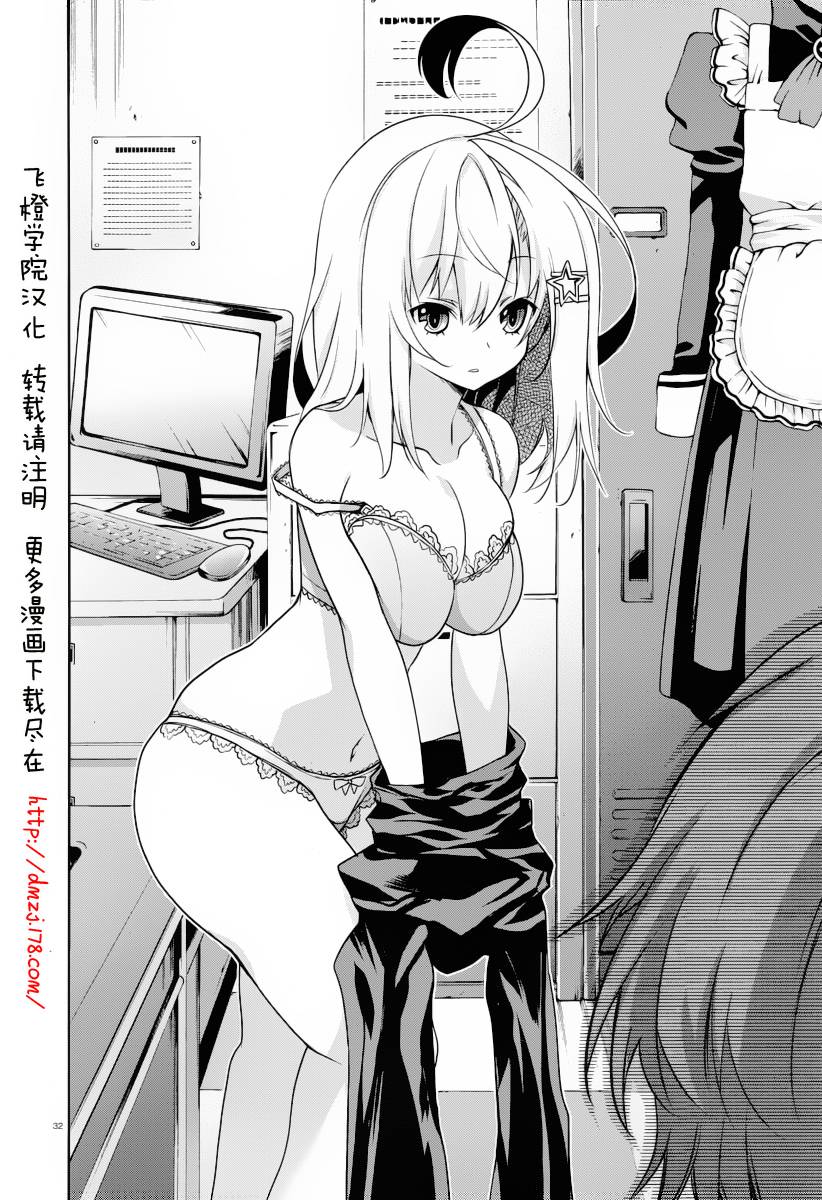 我们没有翅膀2 第1话 第31页