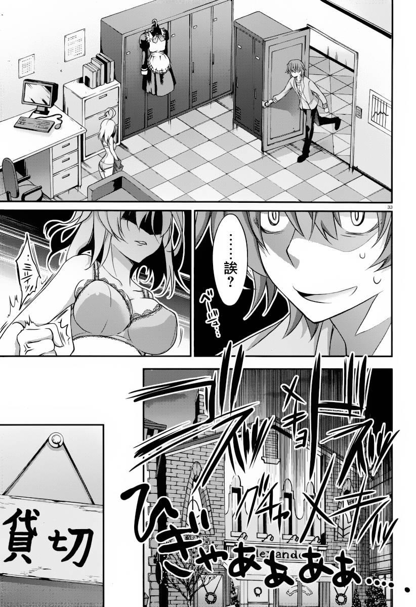 我们没有翅膀2 第1话 第32页