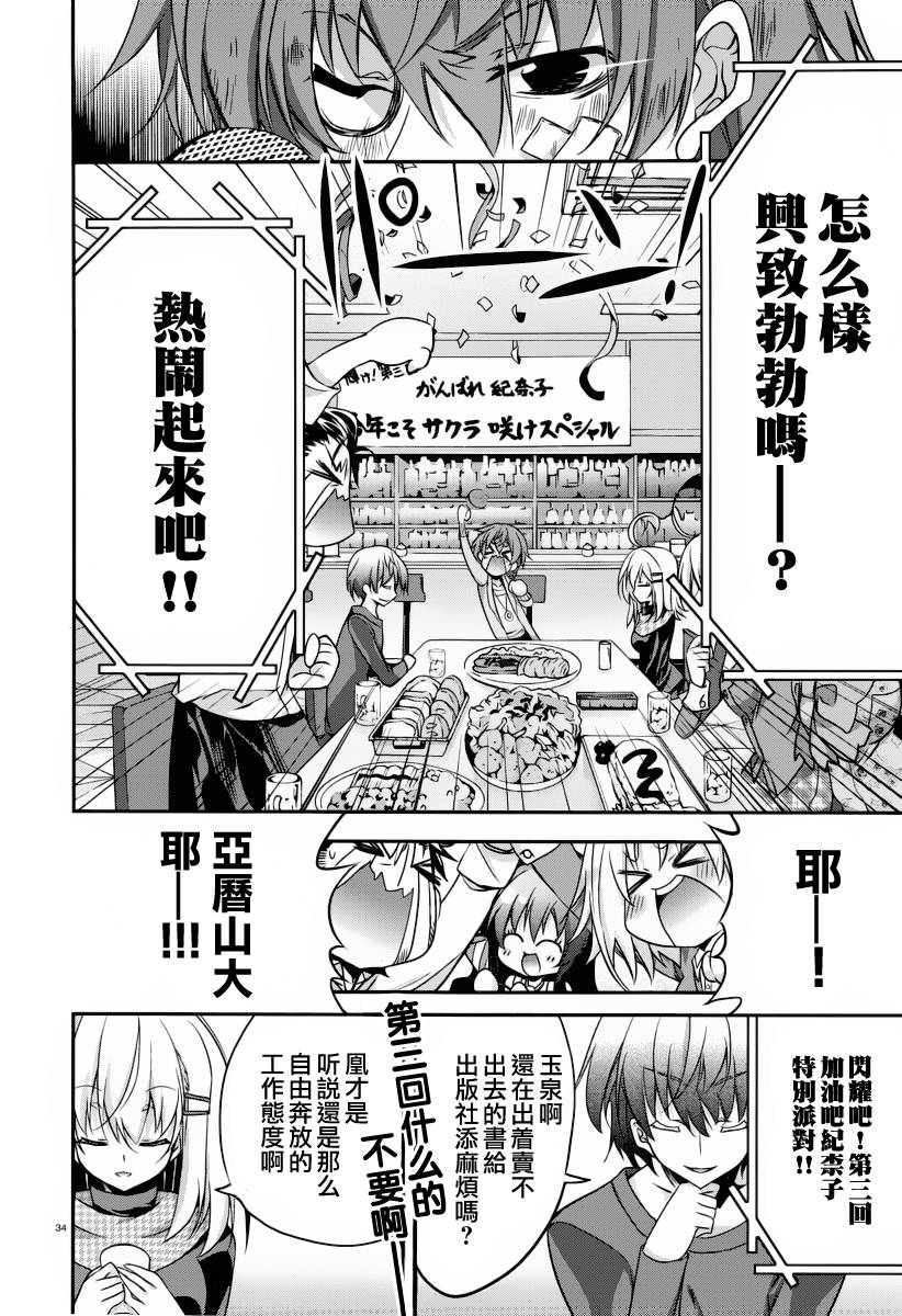 我们没有翅膀2 第1话 第33页