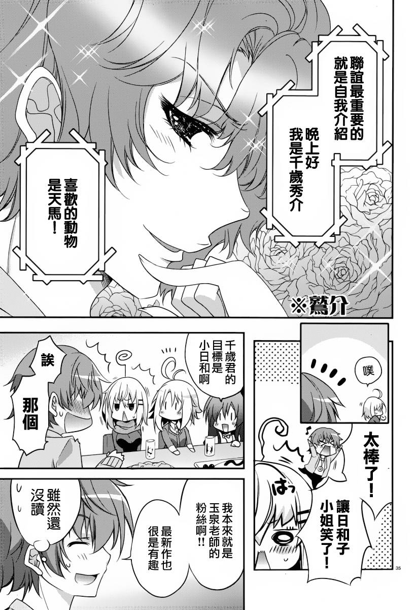 我们没有翅膀2 第1话 第34页