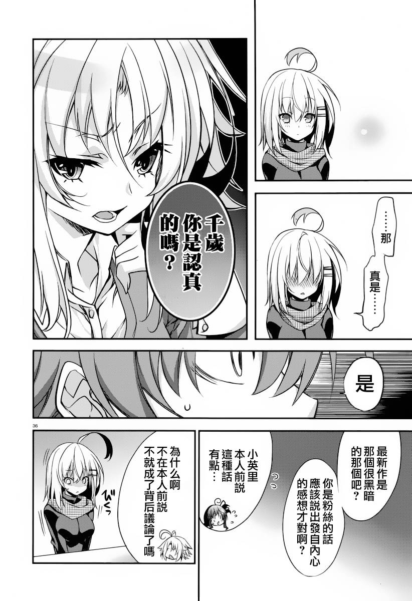 我们没有翅膀2 第1话 第35页