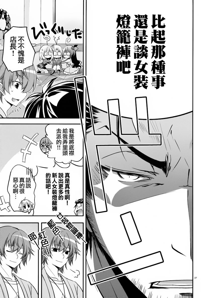 我们没有翅膀2 第1话 第36页