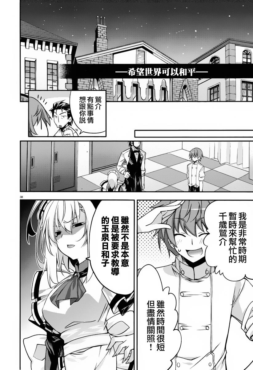 我们没有翅膀2 第1话 第37页