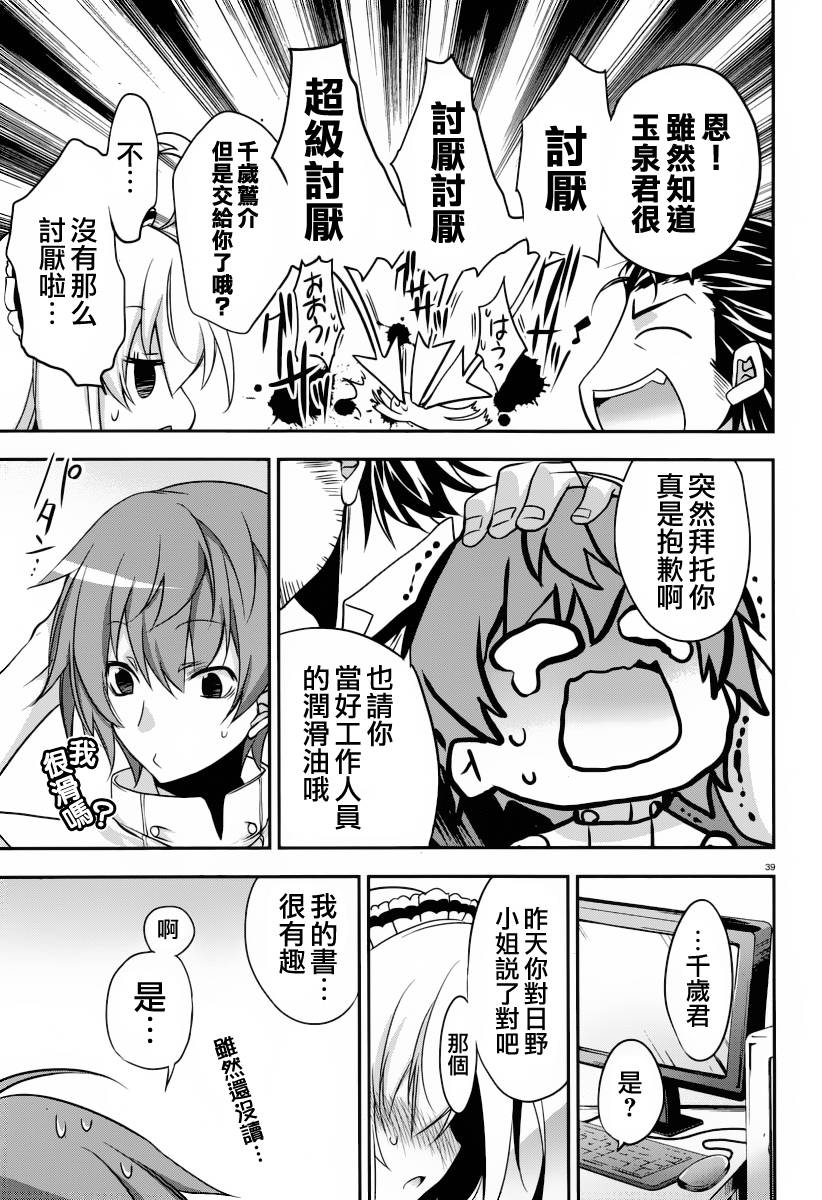 我们没有翅膀2 第1话 第38页