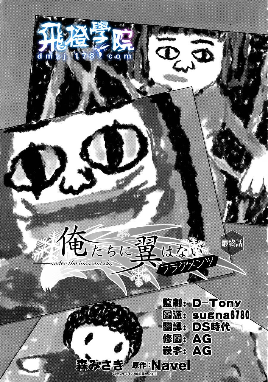 我们没有翅膀2第10话图