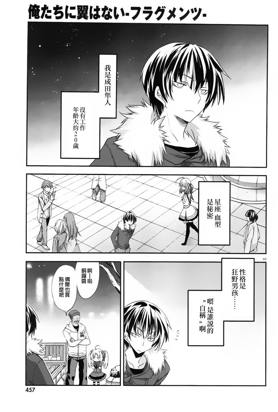 我们没有翅膀2 第2话 第2页