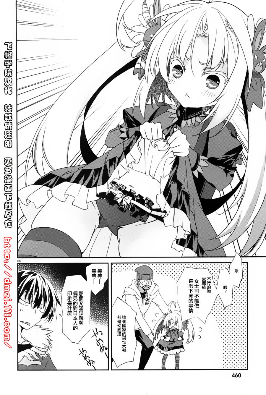 我们没有翅膀2 第2话 第5页