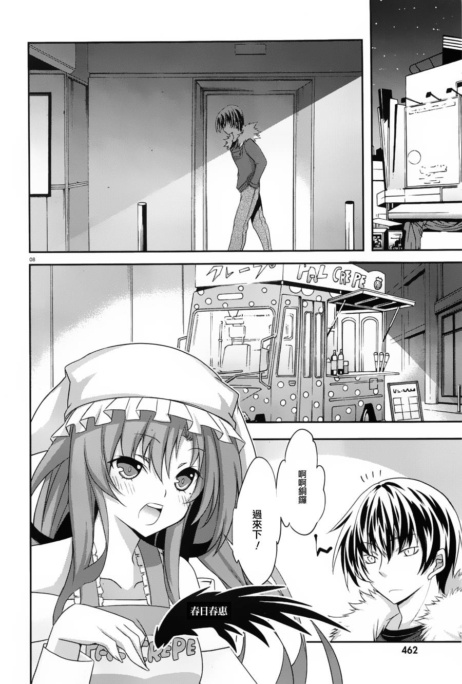 我们没有翅膀2 第2话 第7页