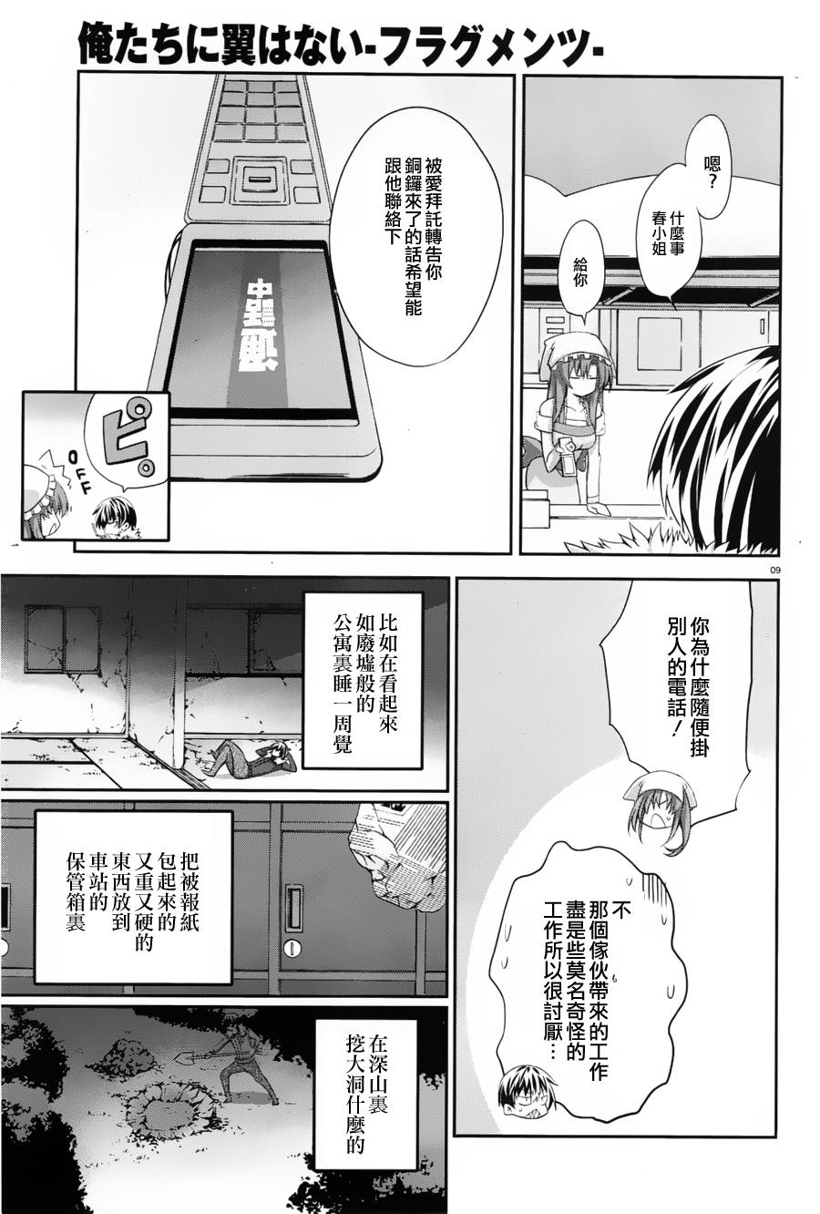 我们没有翅膀2 第2话 第8页