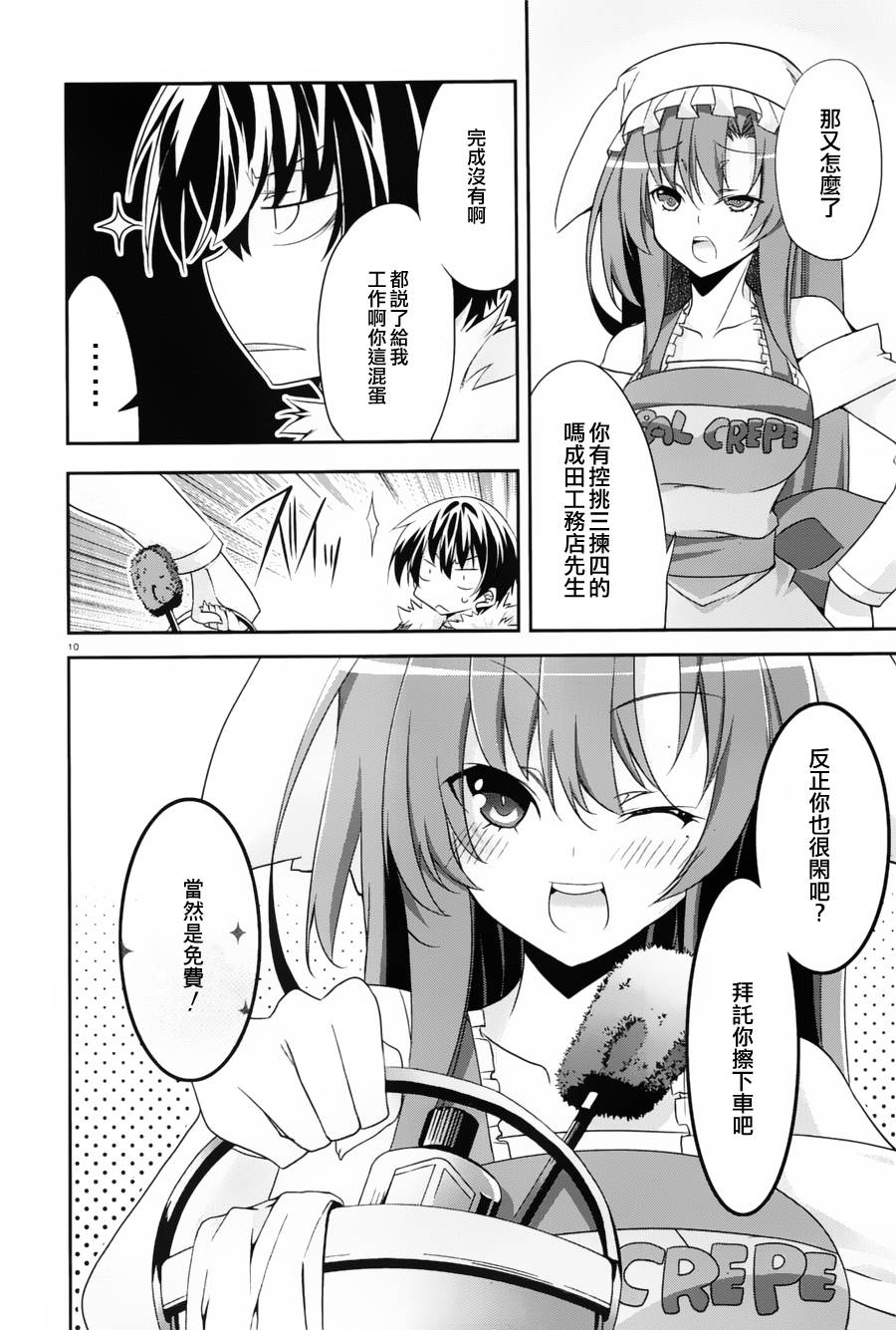 我们没有翅膀2 第2话 第9页