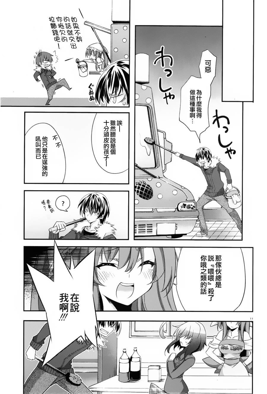 我们没有翅膀2 第2话 第10页