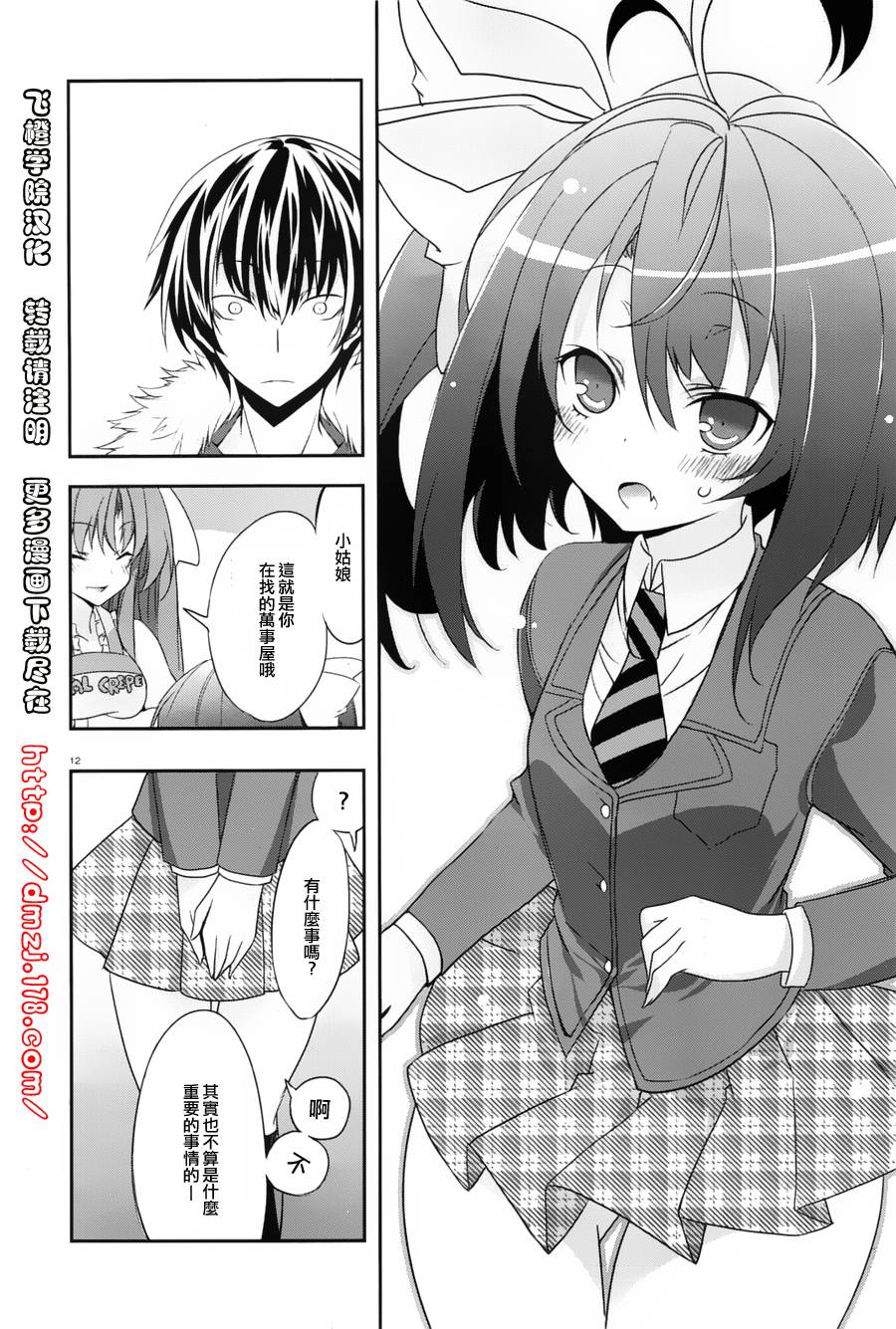 我们没有翅膀2 第2话 第11页