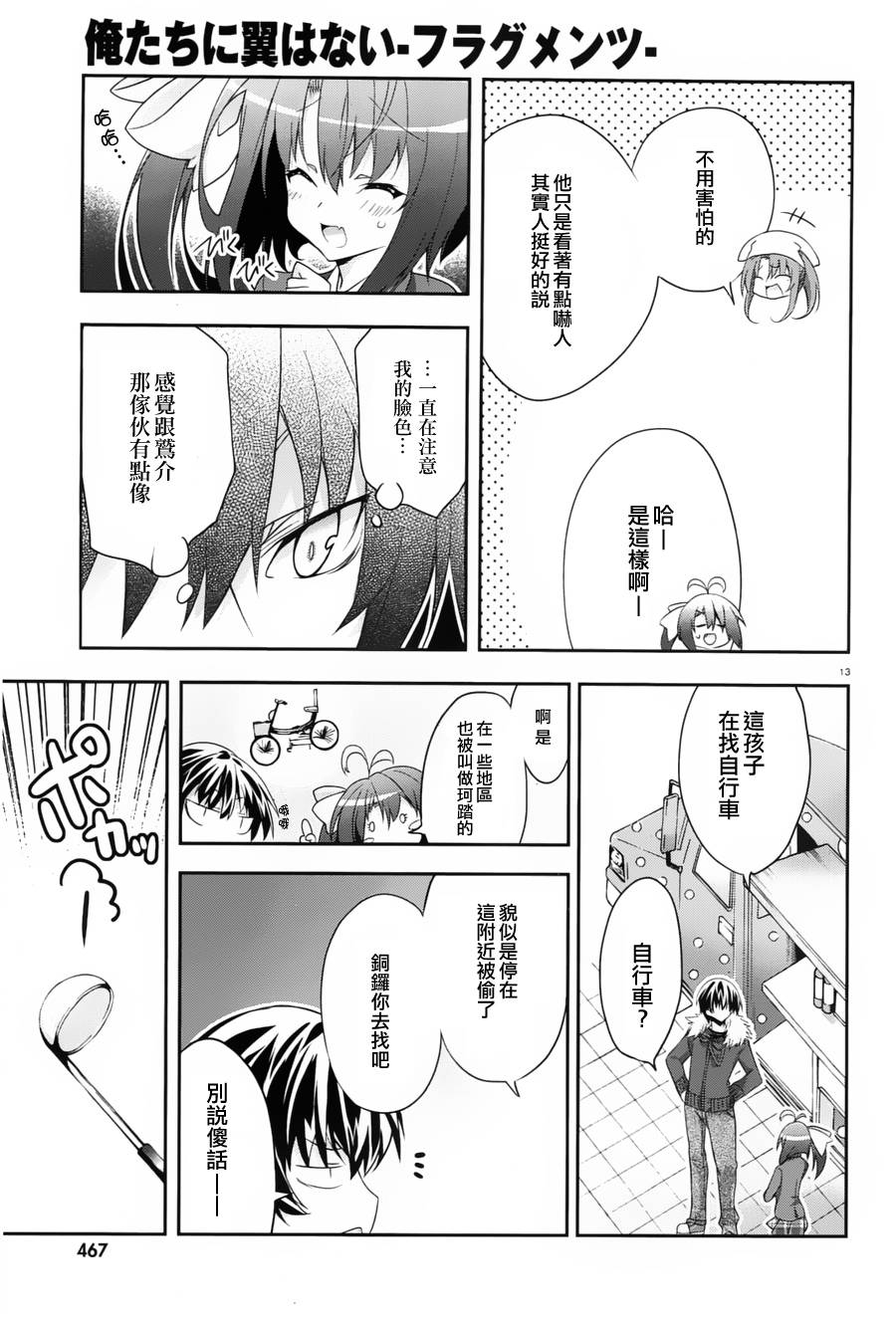 我们没有翅膀2 第2话 第12页