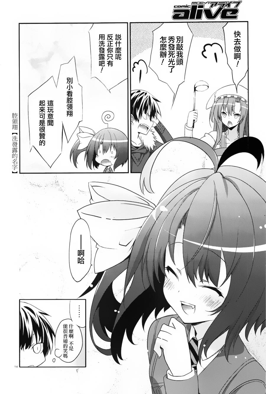 我们没有翅膀2 第2话 第13页