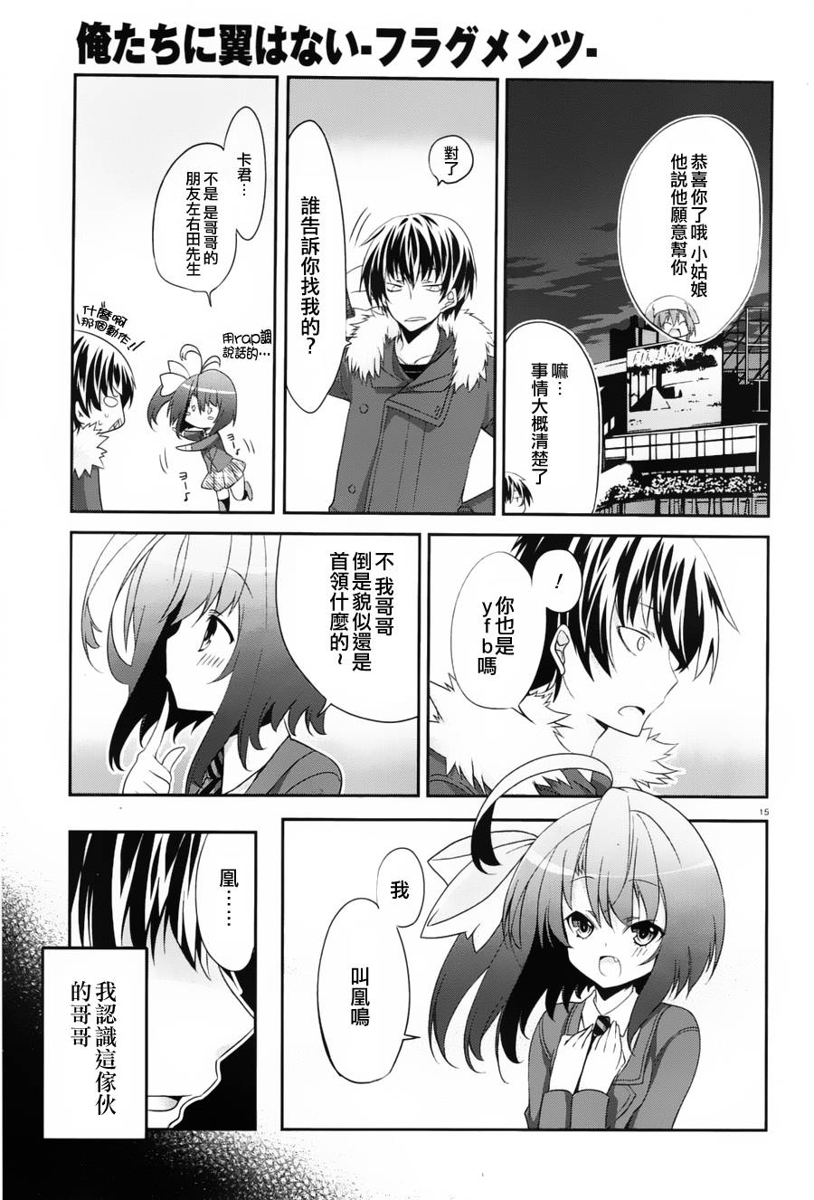 我们没有翅膀2 第2话 第14页