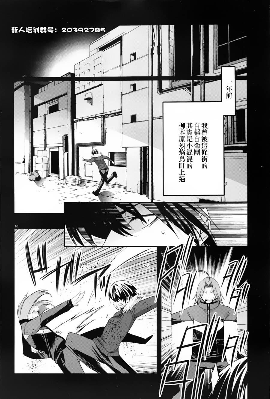 我们没有翅膀2 第2话 第15页