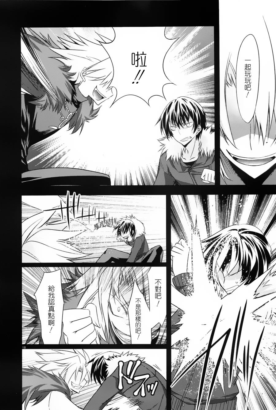 我们没有翅膀2 第2话 第17页