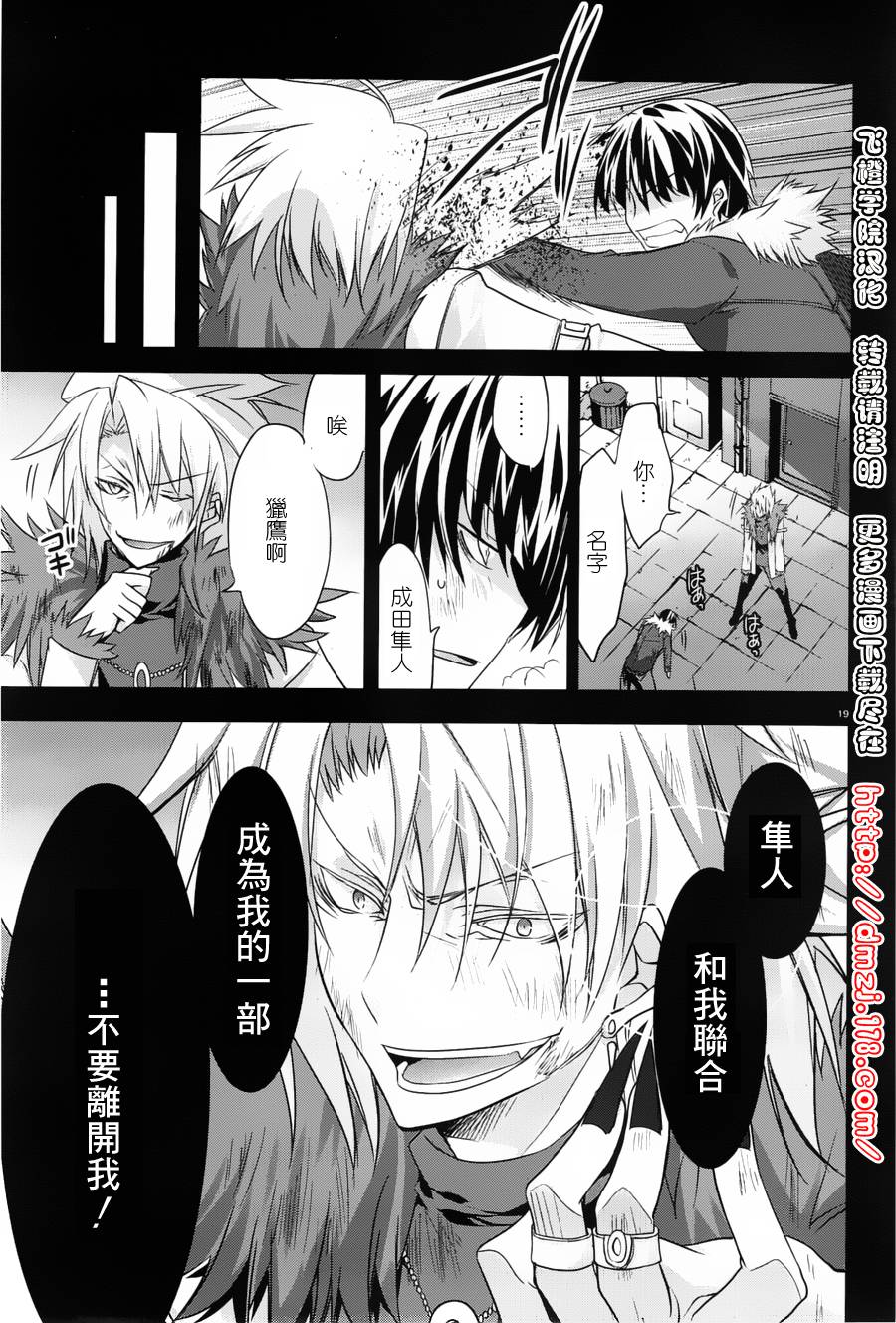 我们没有翅膀2 第2话 第18页