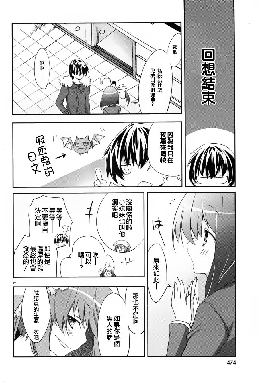 我们没有翅膀2 第2话 第19页