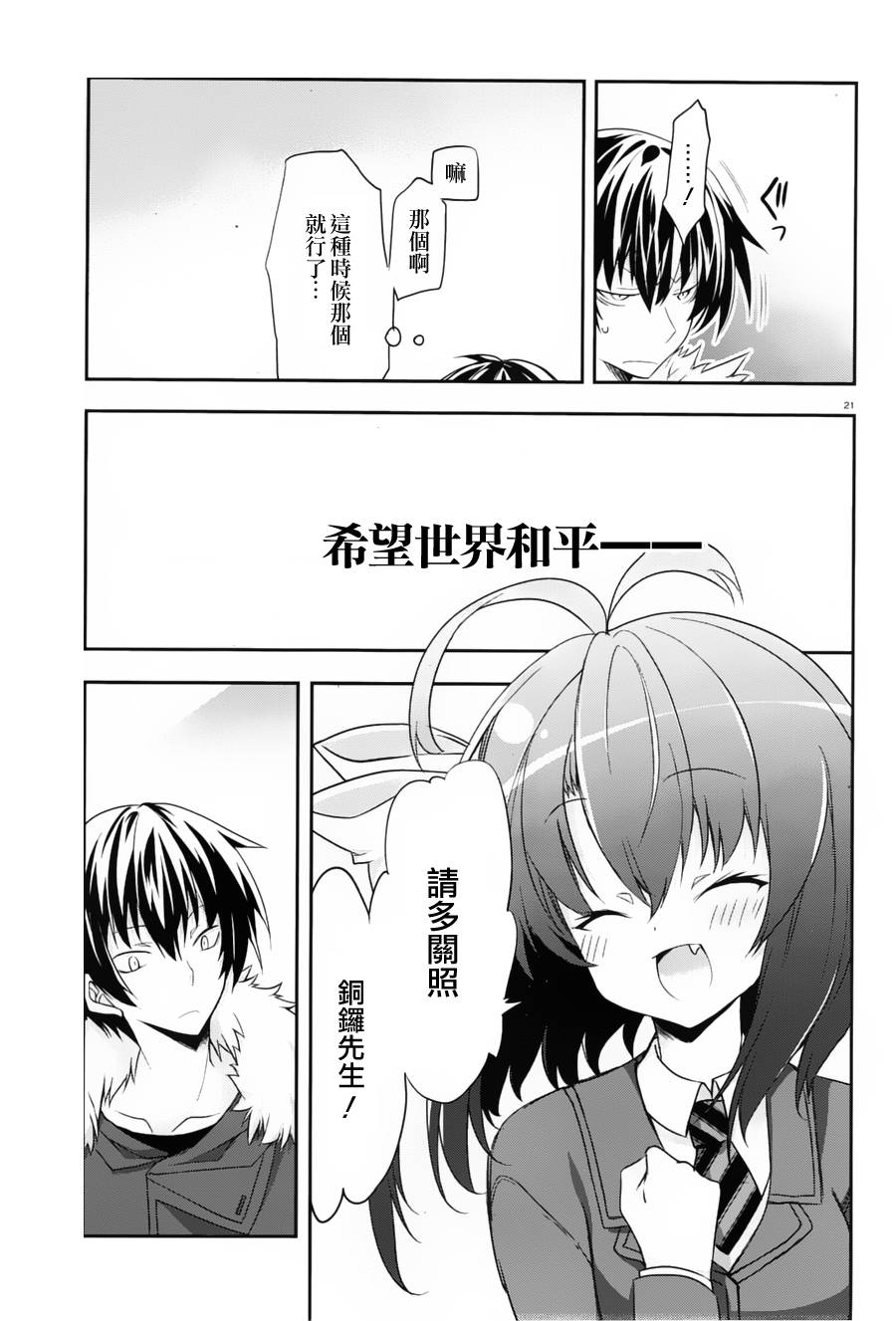 我们没有翅膀2 第2话 第20页