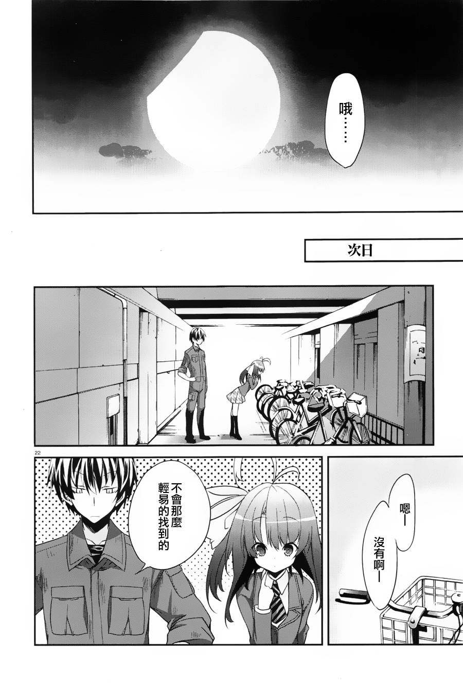 我们没有翅膀2 第2话 第21页