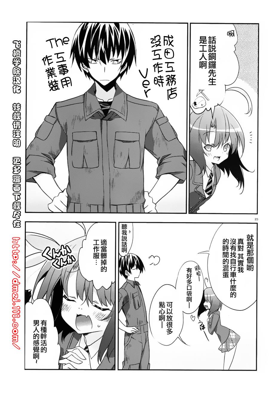 我们没有翅膀2 第2话 第22页