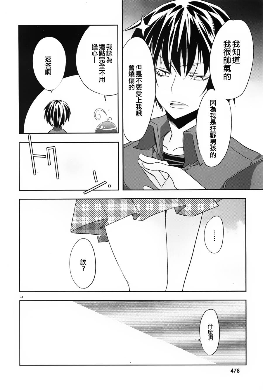 我们没有翅膀2 第2话 第23页