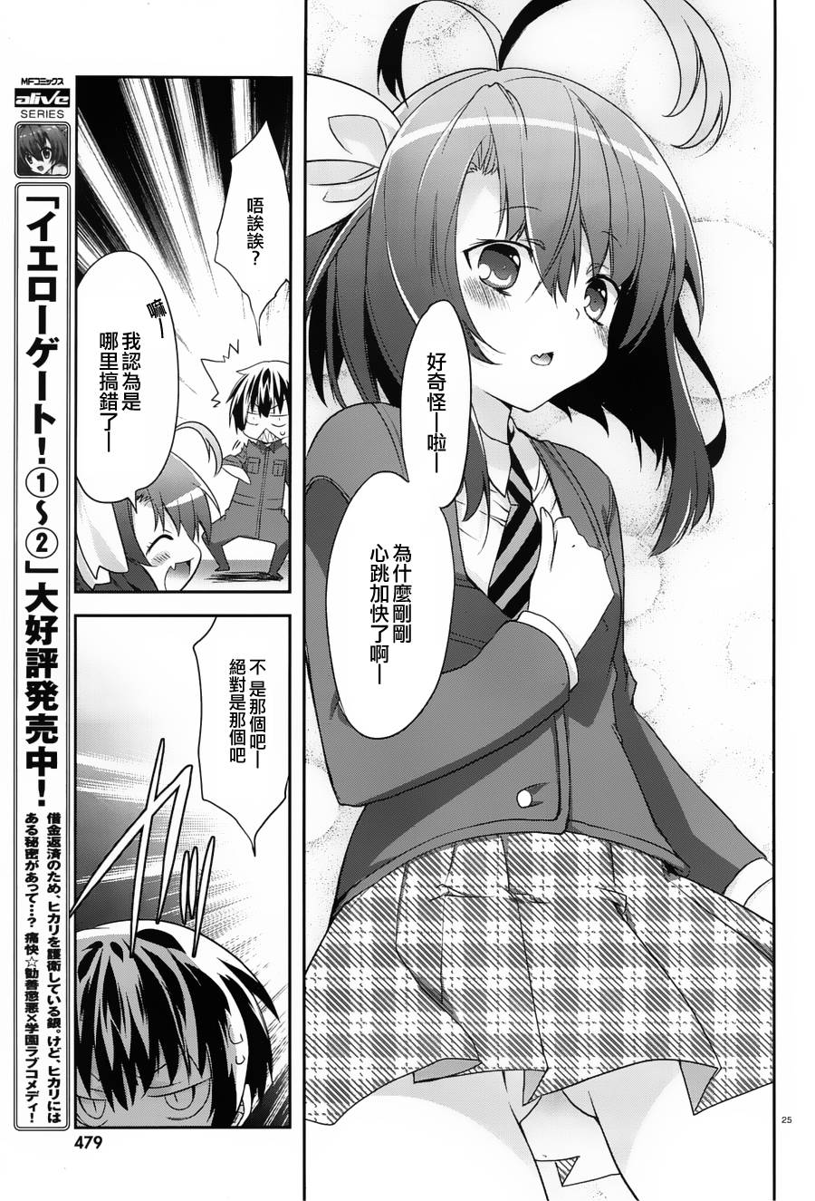 我们没有翅膀2 第2话 第24页