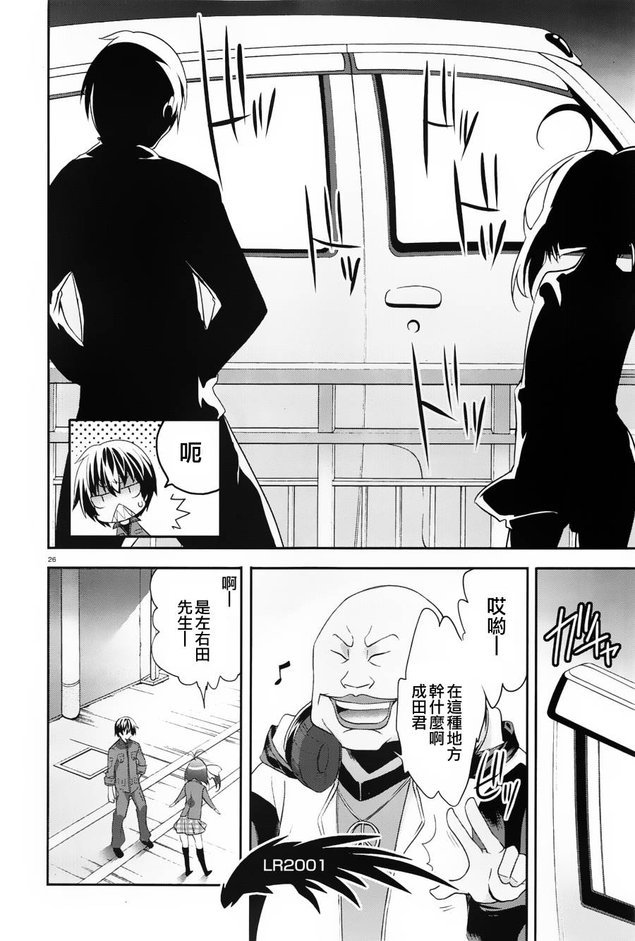 我们没有翅膀2 第2话 第25页